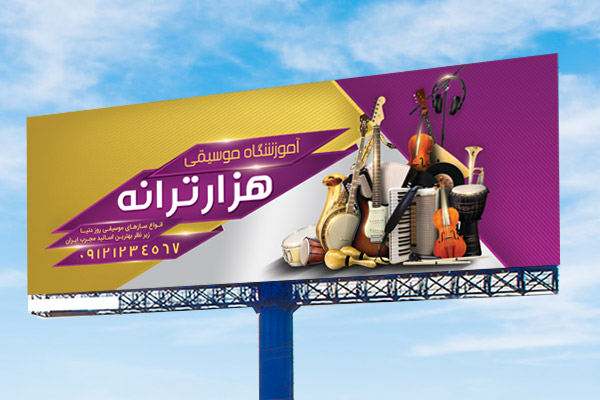 طرح لایه باز بنر آموزشگاه موسیقی