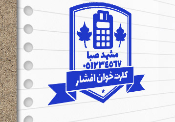 طرح لایه باز مهر دستگاه کارت خوان