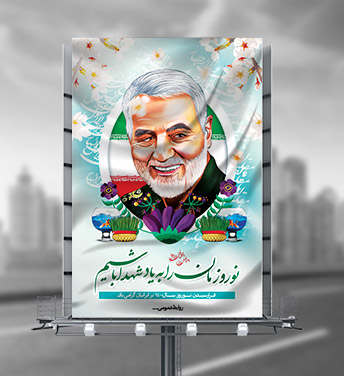 طرح لایه باز بنر عید نوروز سال 1400