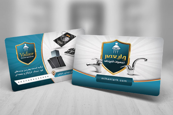 طرح لایه باز کارت ویزیت تجهیزات آشپزخانه