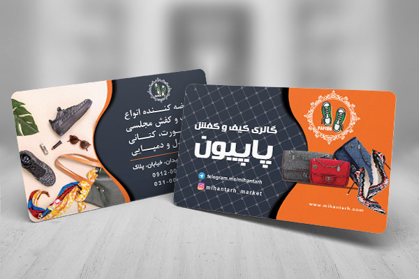 طرح لایه باز کارت ویزیت گالری کیف و کفش