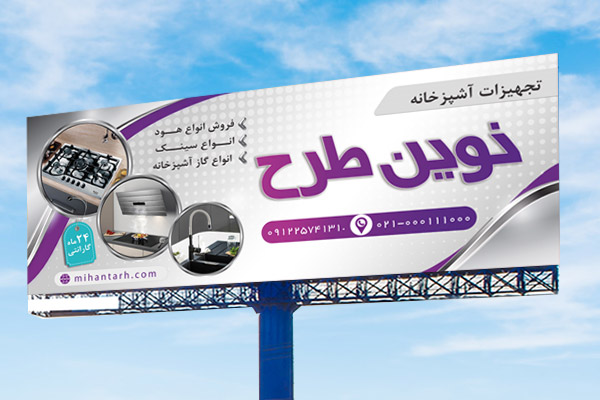 طرح لایه باز بنر تجهیزات آشپزخانه