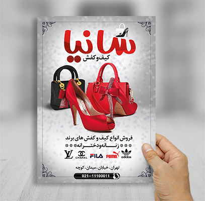 طرح لایه باز تراکت رنگی کیف و کفش