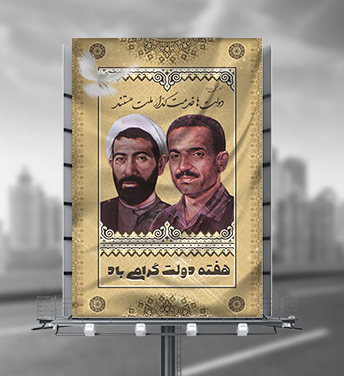 طرح لایه باز هفته دولت