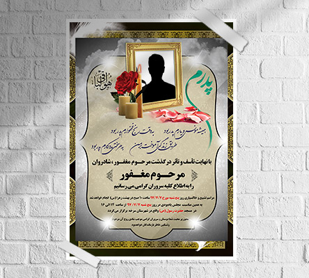 آگهی ترحیم و فوتی شخص