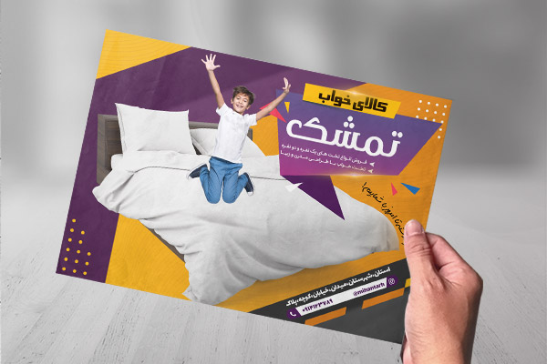 طرح لایه باز تراکت رنگی کالای خواب