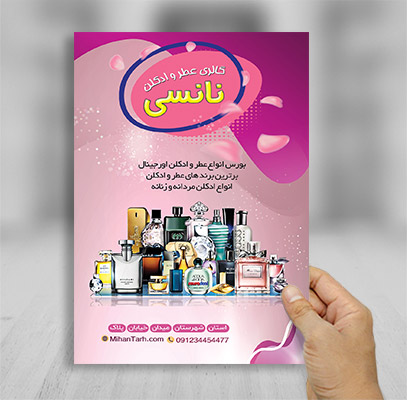 طرح لایه باز تراکت رنگی گالری عطر و ادکلن
