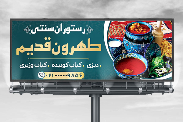 طرح لایه باز بنر رستوران