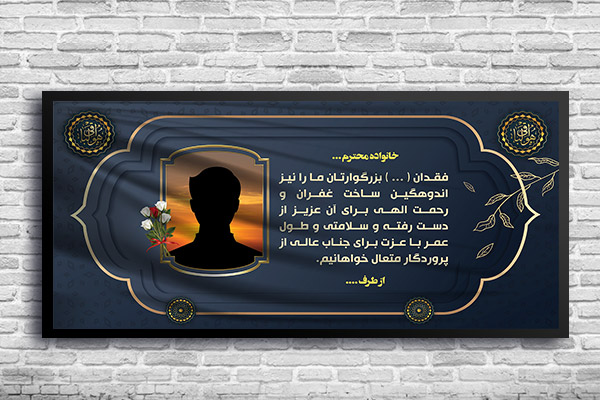 طرح بنر ترحیم و تسلیت