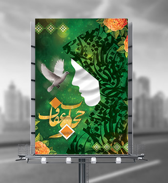 طرح لایه باز بنر حجاب و عفاف