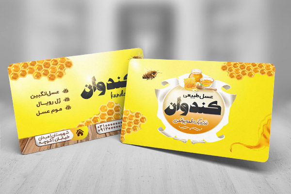 طرح لایه باز کارت ویزیت عسل فروشی
