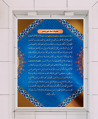 طرح لایه باز بنر تعقیبات نماز ظهر و عصر