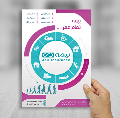 طرح لایه باز تراکت رنگی بیمه دی