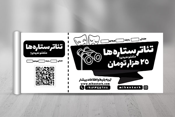طرح لایه باز رسید تئاتر