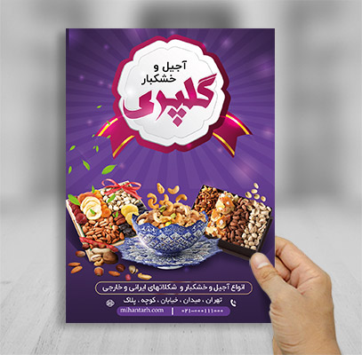 طرح لایه باز تراکت فروشگاه آجیل و خشکبار