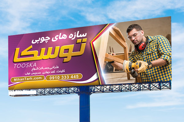 طرح لایه باز بنر صنایع و سازه های چوبی