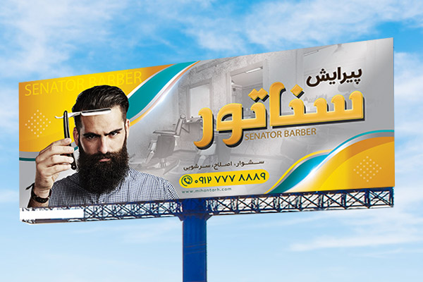 طرح لایه باز بنر آرایشگاه آقایان