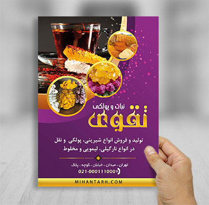 تراکت رنگی قند و نبات