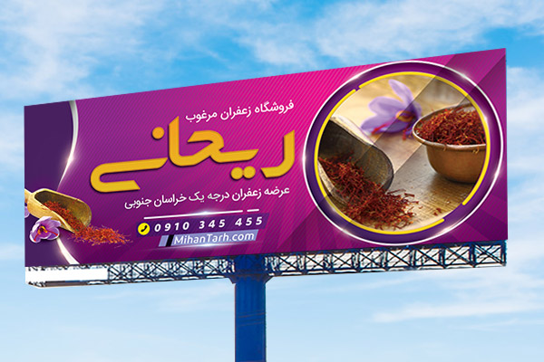 طرح لایه باز بنر فروشگاه زعفران