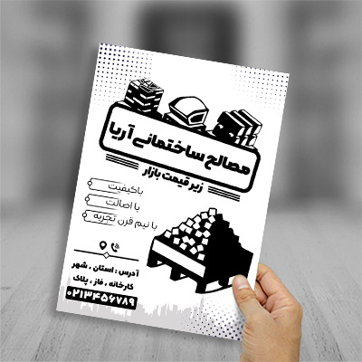 طرح لایه باز تراکت ریسو مصالح ساختمانی