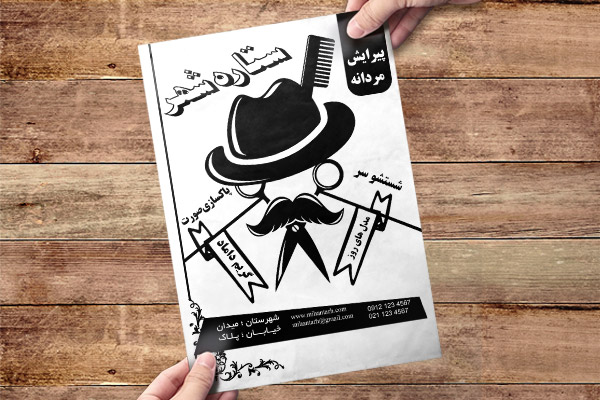طرح لایه باز تراکت ریسو پیرایش مردانه