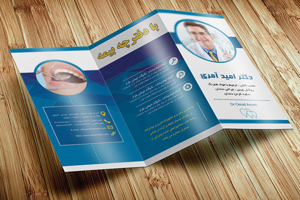 طرح بروشور تبلیغاتی دندانپزشکی