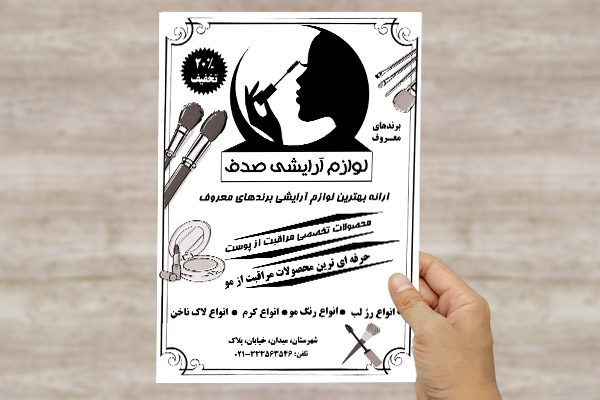 طرح لایه باز تراکت ریسو لوازم آرایشی بهداشتی صدف