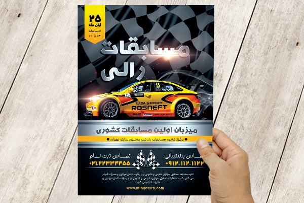 طرح لایه باز پوستر مسابقات رالی