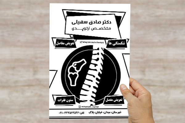 طرح لایه باز تراکت ریسو ارتوپد