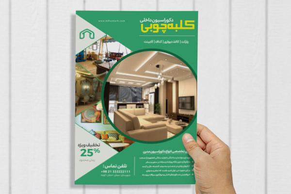 طرح لایه باز پوستر دکوراسیون داخلی کلبه چوبی