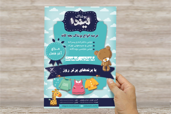 طرح لایه باز تراکت رنگی سیسمونی