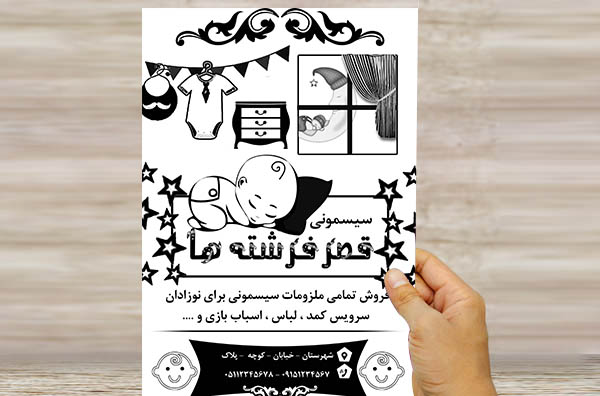 طرح لایه باز تراکت ریسو سیسمونی