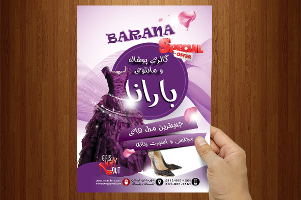 طرح لایه باز پوستر پوشاک بانوان