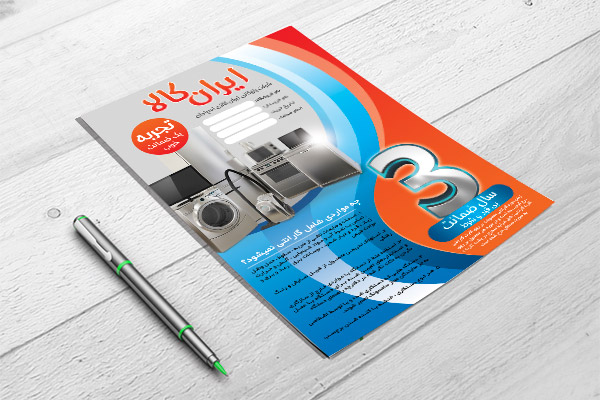 طرح لایه باز کارت گارانتی