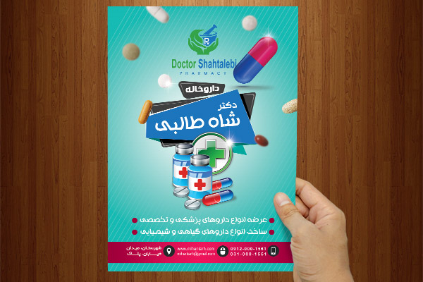 طرح لایه باز پوستر داروخانه