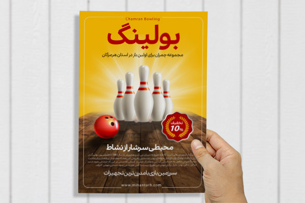 طرح لایه باز پوستر بازی بولینگ