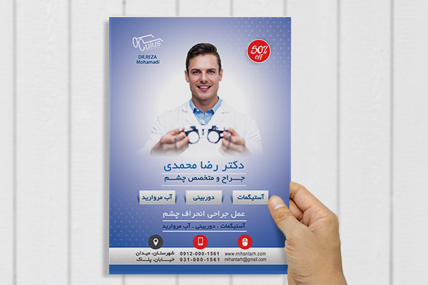 طرح لایه باز پوستر چشم پزشک