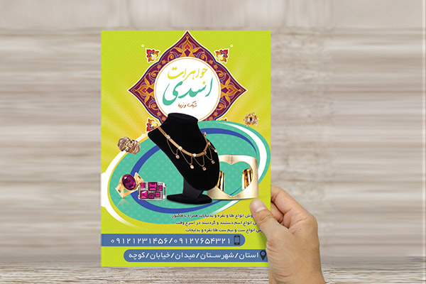 طرح لایه باز تراکت و پوستر تبلیغاتی جواهرات و طلا فروشی