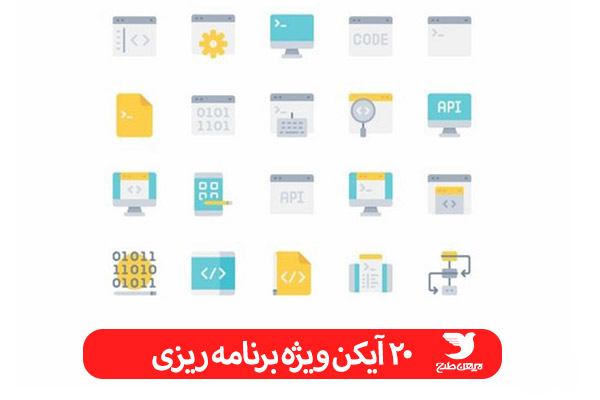 مجموعه آیکن ویژه برنامه ریزی