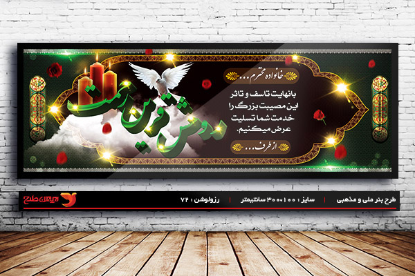 طرح بنر لایه باز ترحیم وتسلیت و فوتی