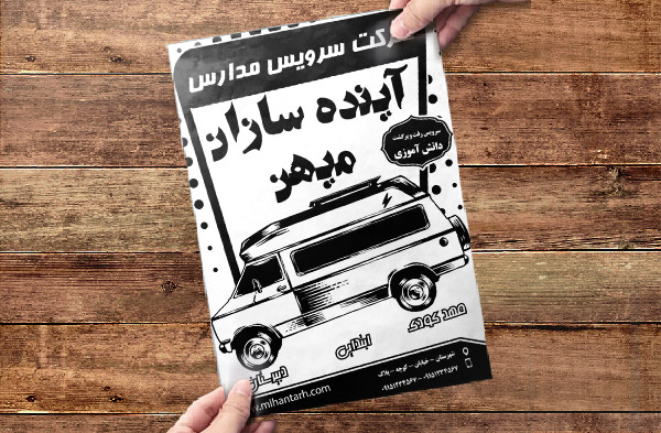 طرح لایه باز تراکت ریسو سرویس مدارس