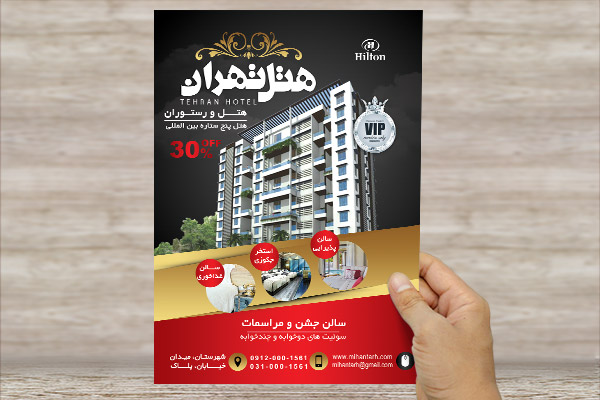 طرح لایه باز پوستر هتل