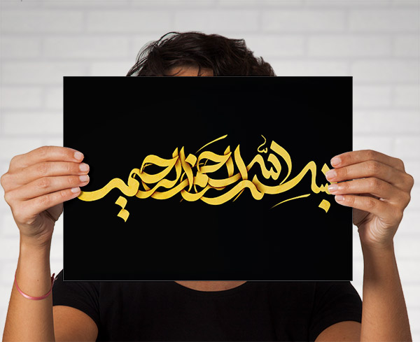 طرح لایه باز تایپوگرافی و خطاطی بسم الله الرحمن رحیم