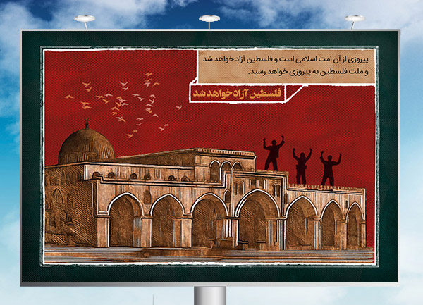 طرح بنر روز جهانی قدس - فلسطین