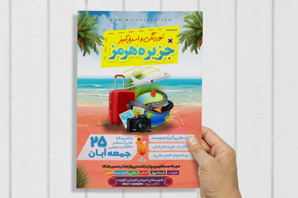 طرح لایه باز پوستر تور جزیره هرمز