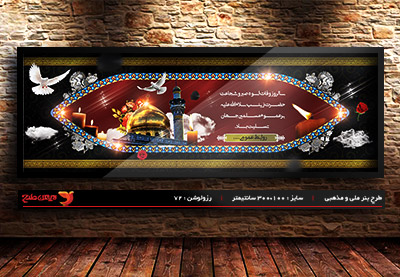 طرح لایه باز بنر وفات حضرت زینب (س)