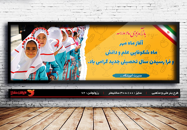 طرح بنر لایه باز بازگشایی مدارس