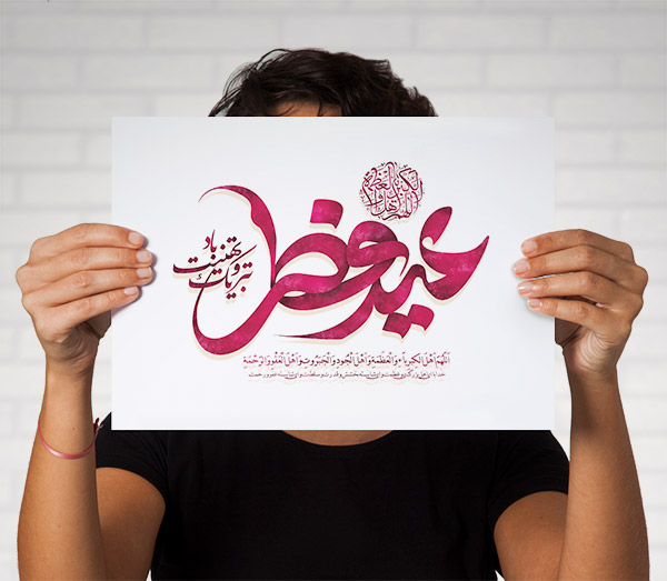 طرح لایه باز تاپیوگرافی عید سعید فطر