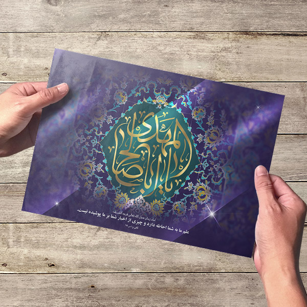 طرح پوستر لایه باز ولادت امام مهدی یا صاحب الزمان