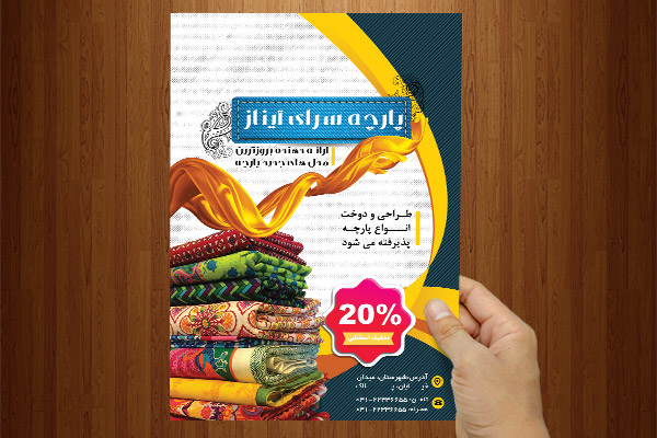 طرح لایه باز تراکت پارچه سرای آیناز